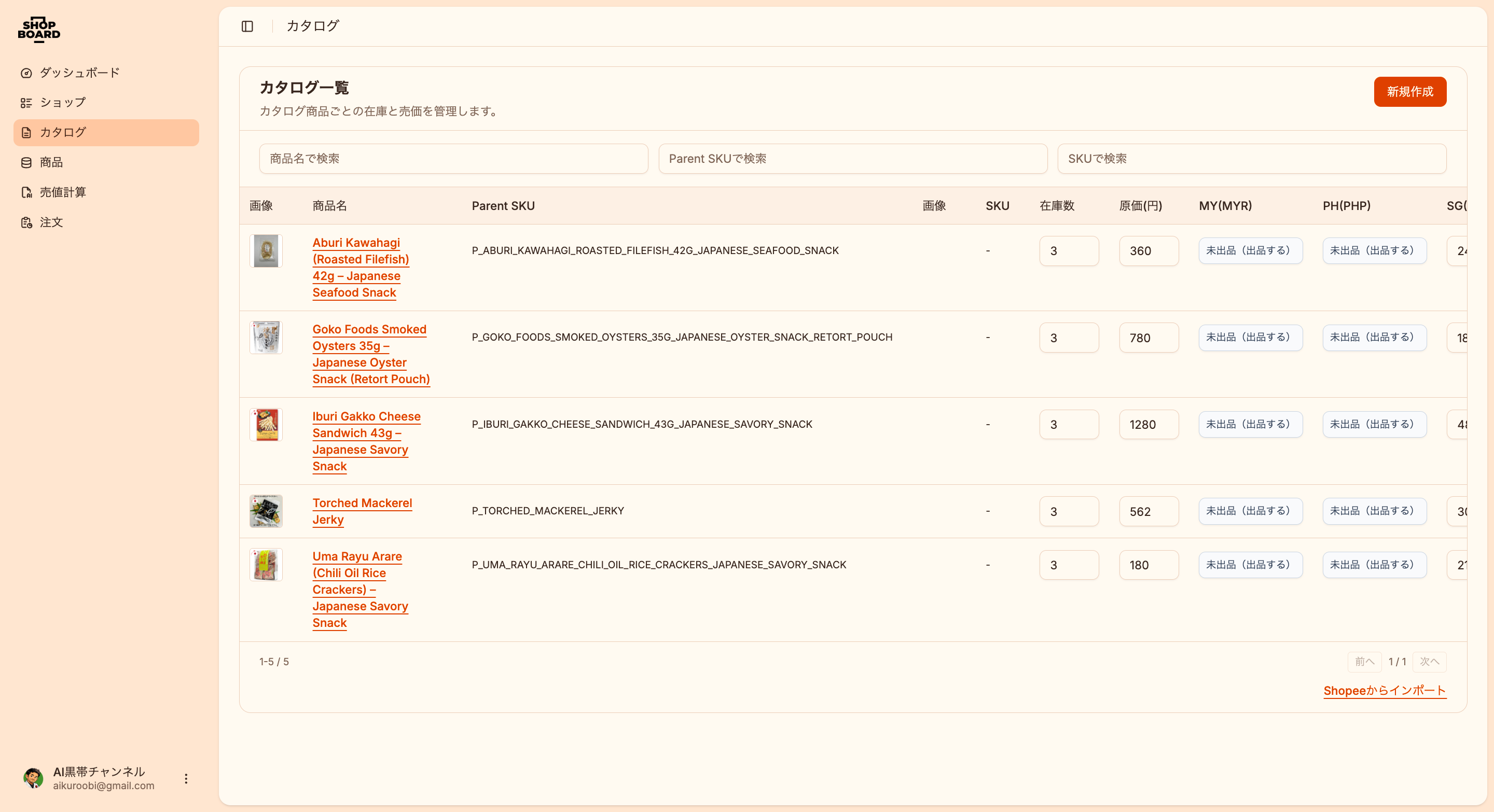 カタログ管理画面